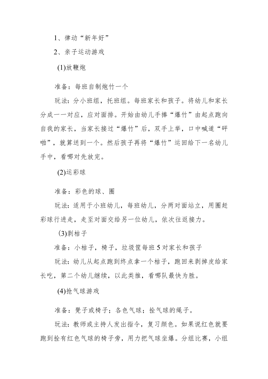 元旦活动方案策划范文5篇.docx_第2页