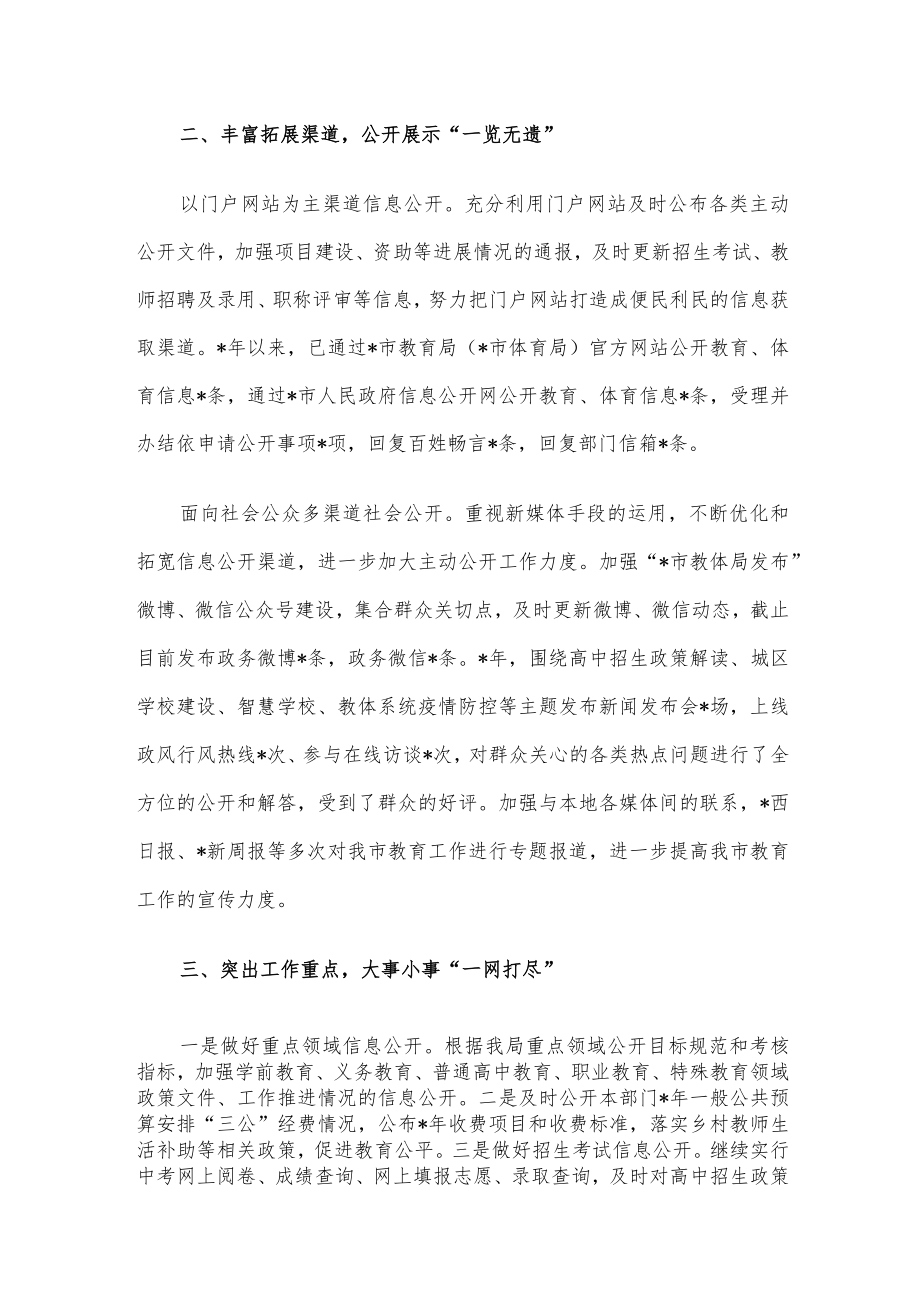 市教体局在政务服务工作培训班上的交流发言材料.docx_第2页