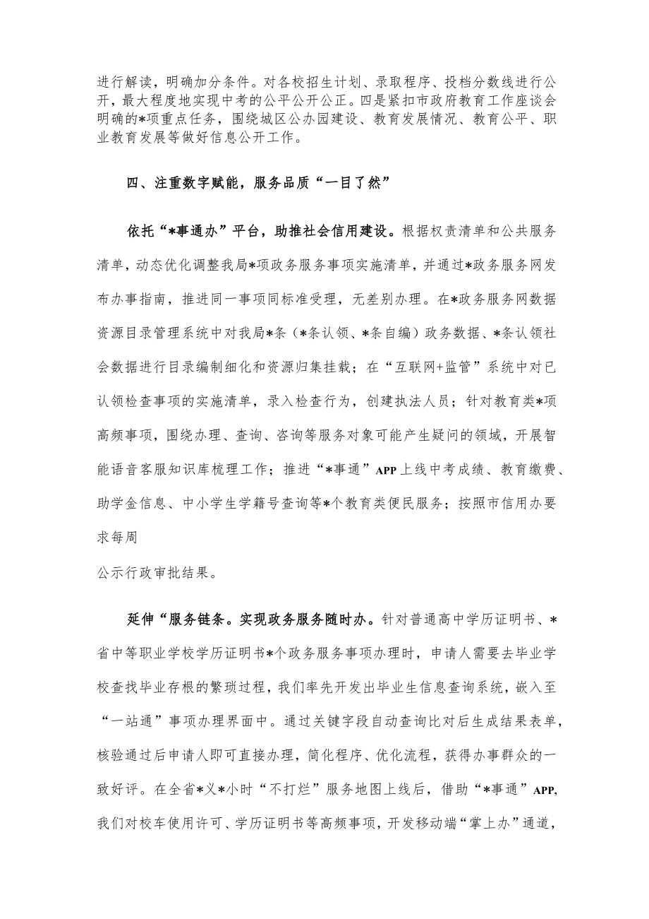 市教体局在政务服务工作培训班上的交流发言材料.docx_第3页