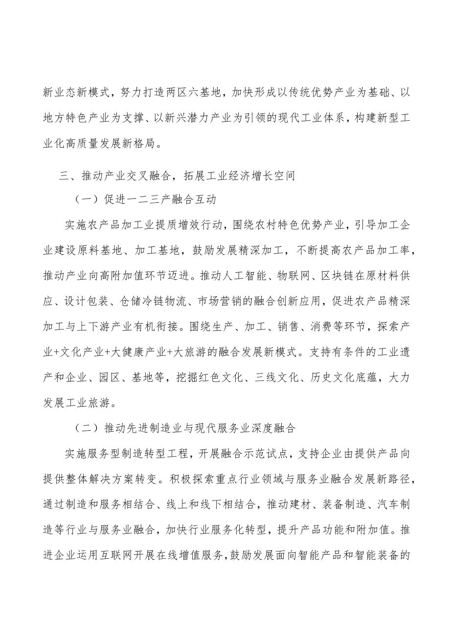 新能源行动计划.docx_第2页