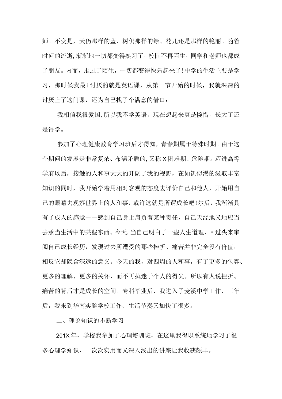 工作汇报心理教师个人成长报告报告成长个人教师心理.docx_第2页