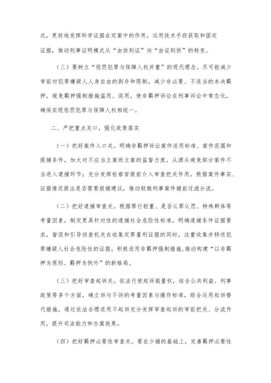 心得体会：深入学习领袖法治思想 让司法为民更有温度.docx_第2页