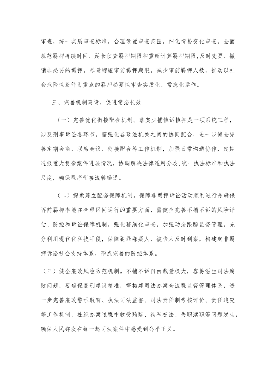 心得体会：深入学习领袖法治思想 让司法为民更有温度.docx_第3页