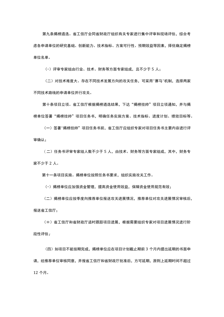 湖南省制造业关键产品“揭榜挂帅”项目实施细则（试行）.docx_第3页