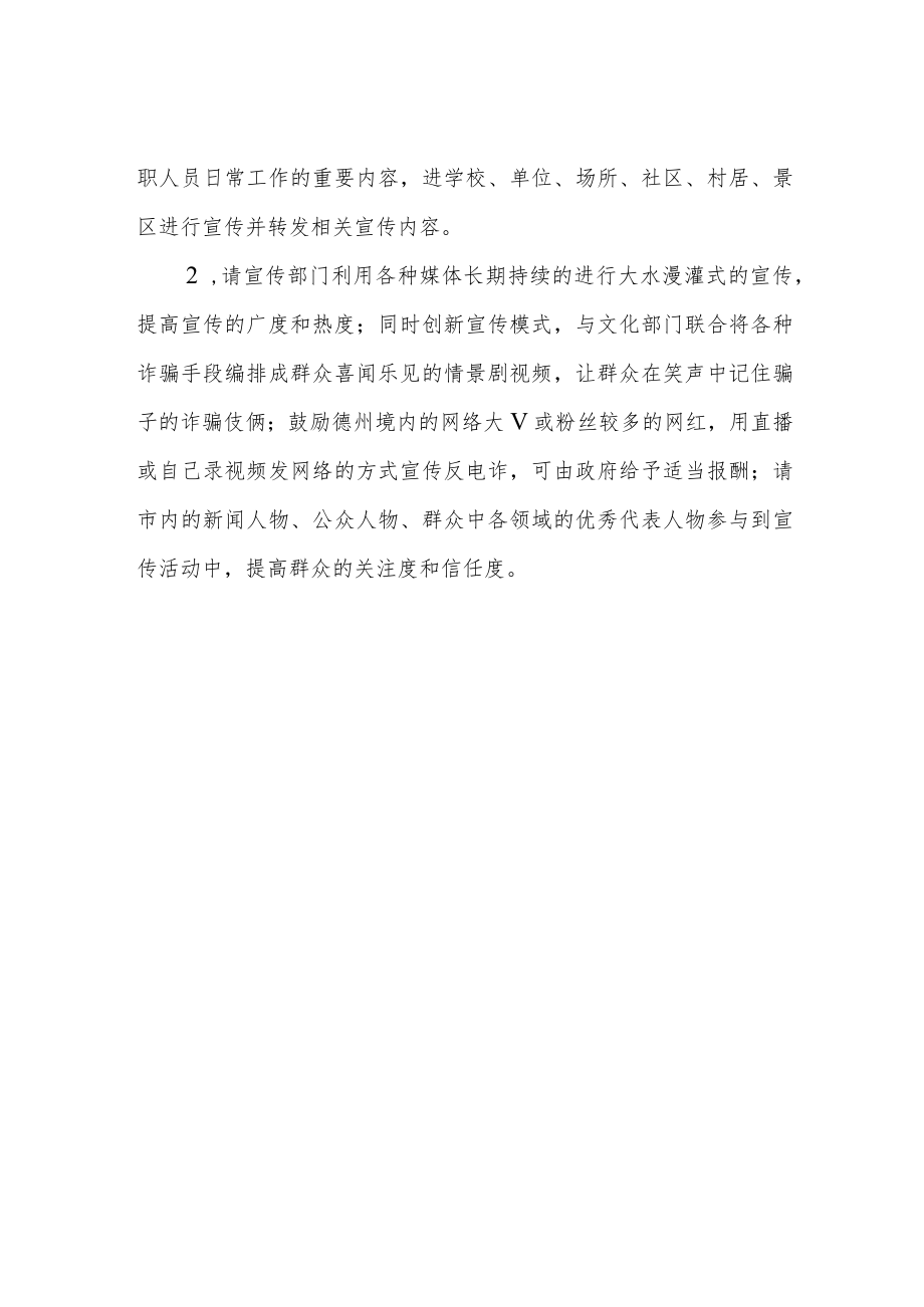 关于加强电信诈骗犯罪防范宣传的建议提案.docx_第2页