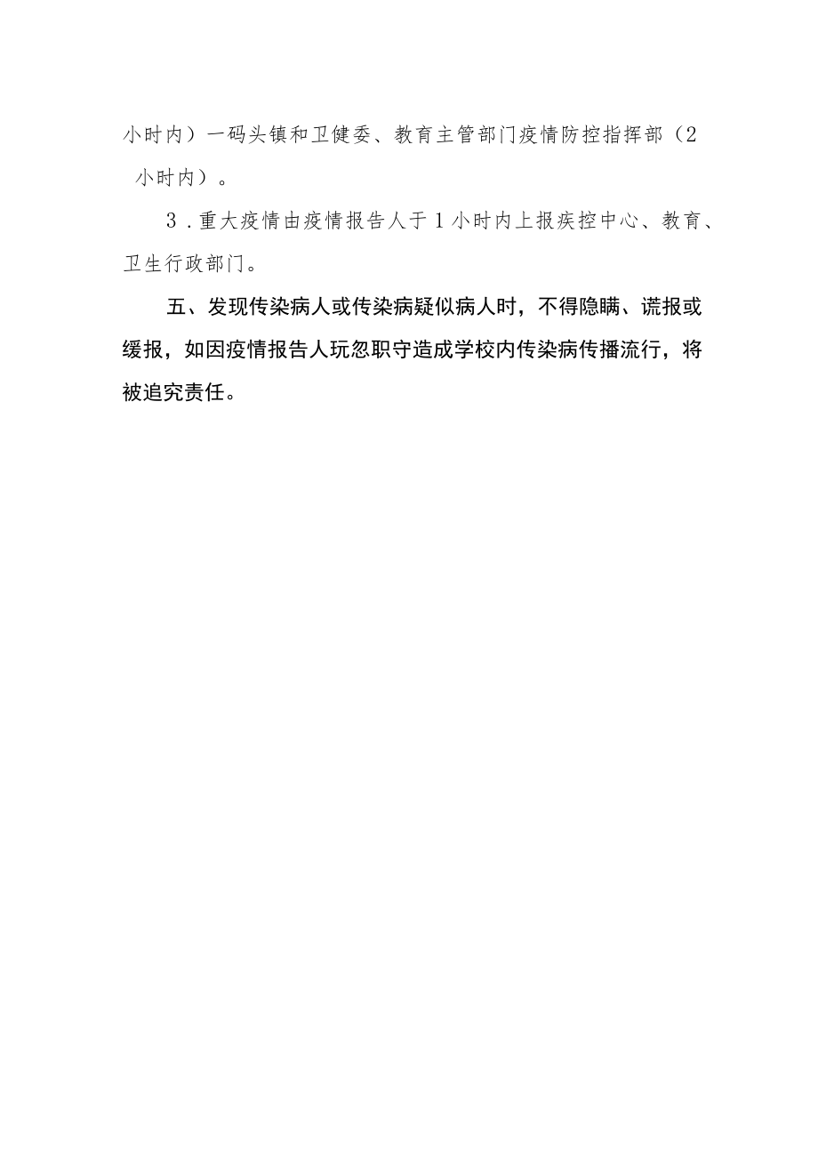 小学疫情报告制度.docx_第2页