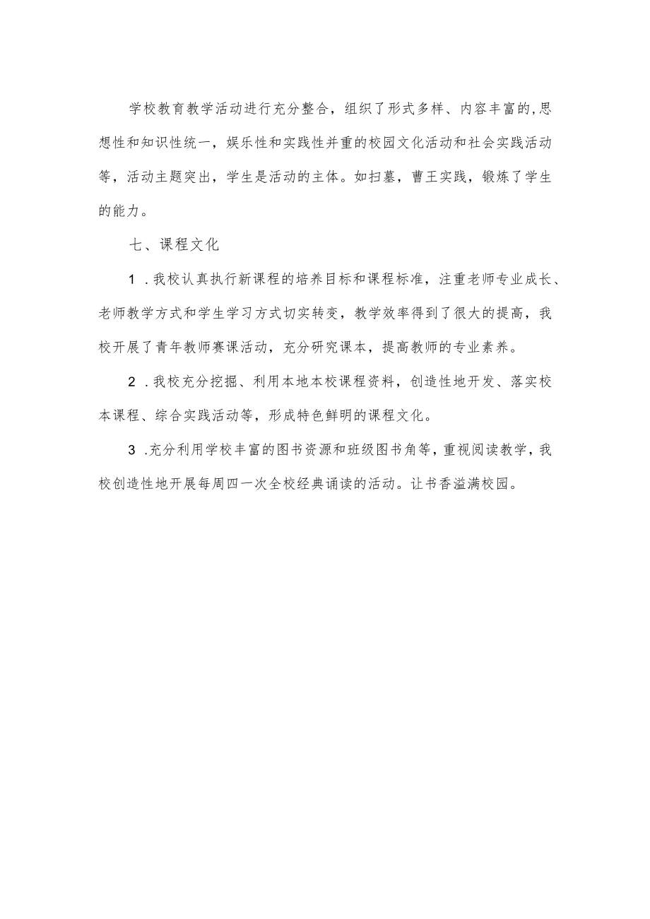 校园文化建设自查报告.docx_第3页