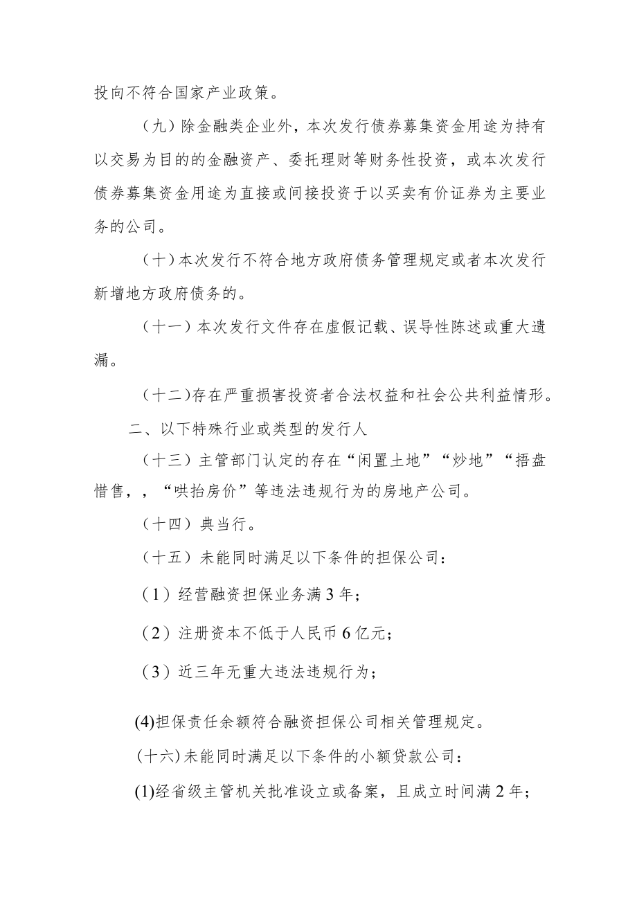 非公开发行公司债券项目承接负面清单指引(2022年修订）.docx_第3页