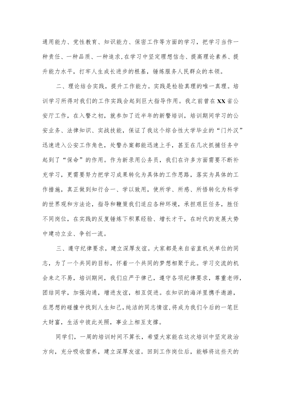 公务员初任培训班开班讲话2篇.docx_第2页