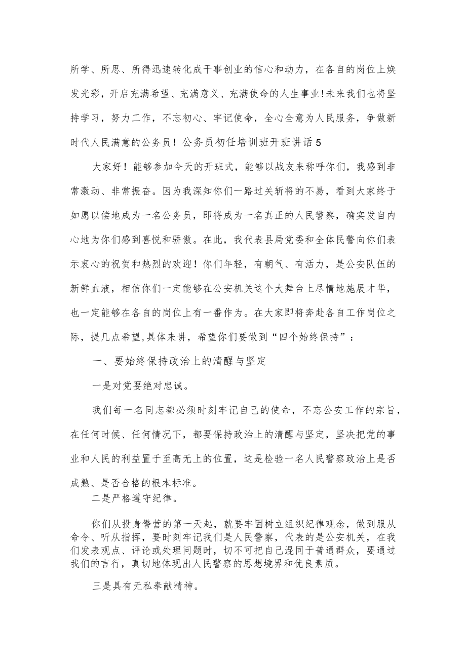 公务员初任培训班开班讲话2篇.docx_第3页