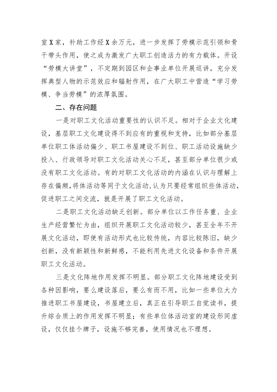 县人大关于职工文化活动开展情况的调研报告.docx_第3页