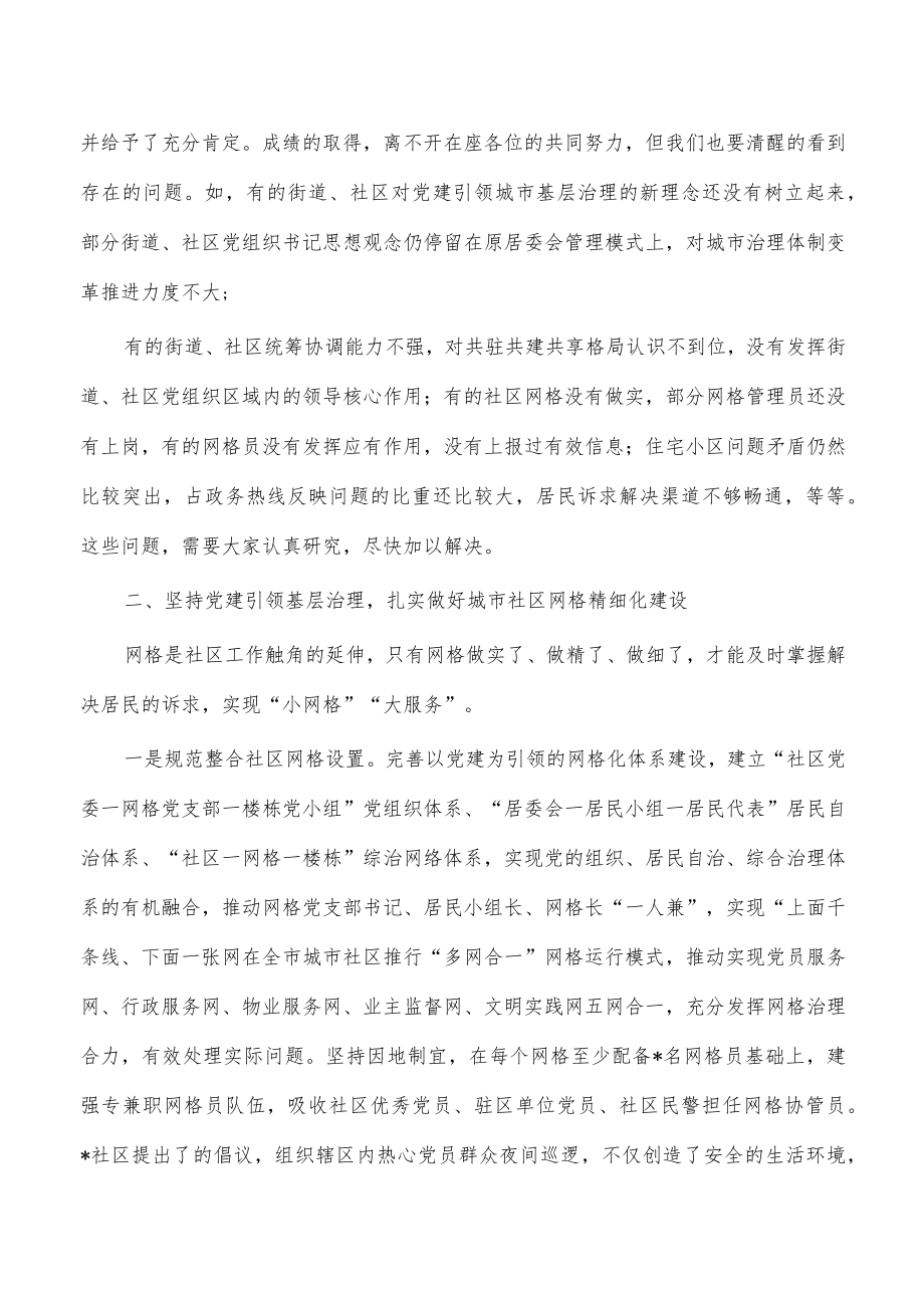 社区网格化建设红色物业推进要求发言.docx_第2页