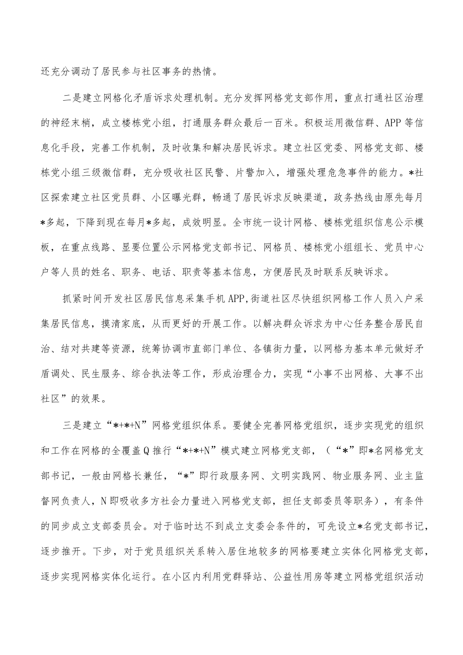 社区网格化建设红色物业推进要求发言.docx_第3页