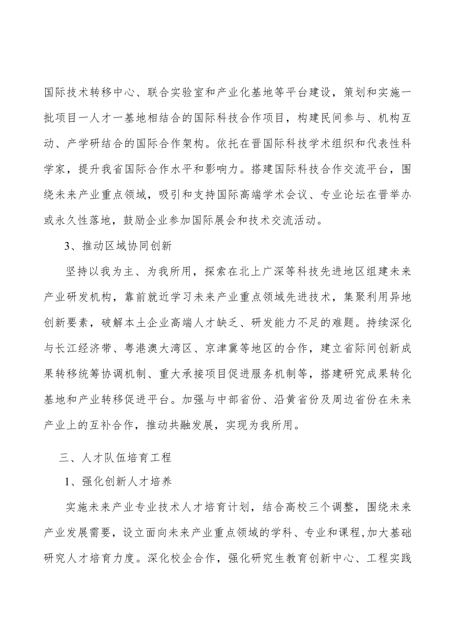 构建数字孪生与虚拟现实产业标准规范体系行动计划.docx_第3页