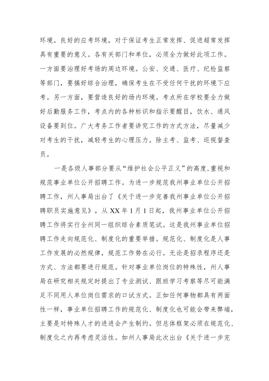 在事业单位公开招聘工作会议上的讲话.docx_第2页