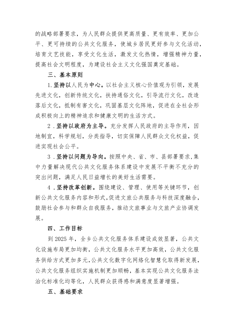 XX乡公共文化服务体系建设实施方案.docx_第2页