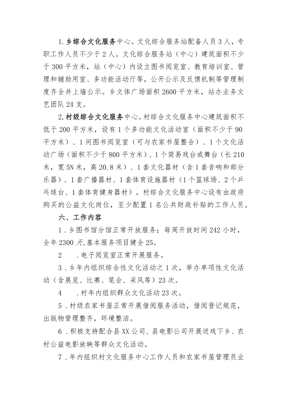 XX乡公共文化服务体系建设实施方案.docx_第3页