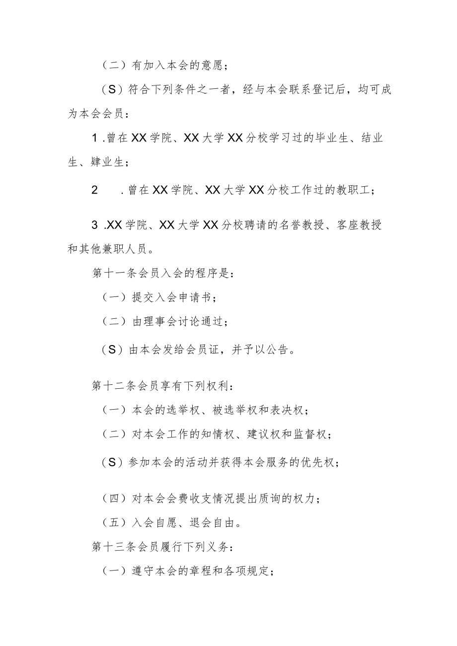 学院校友会章程.docx_第3页