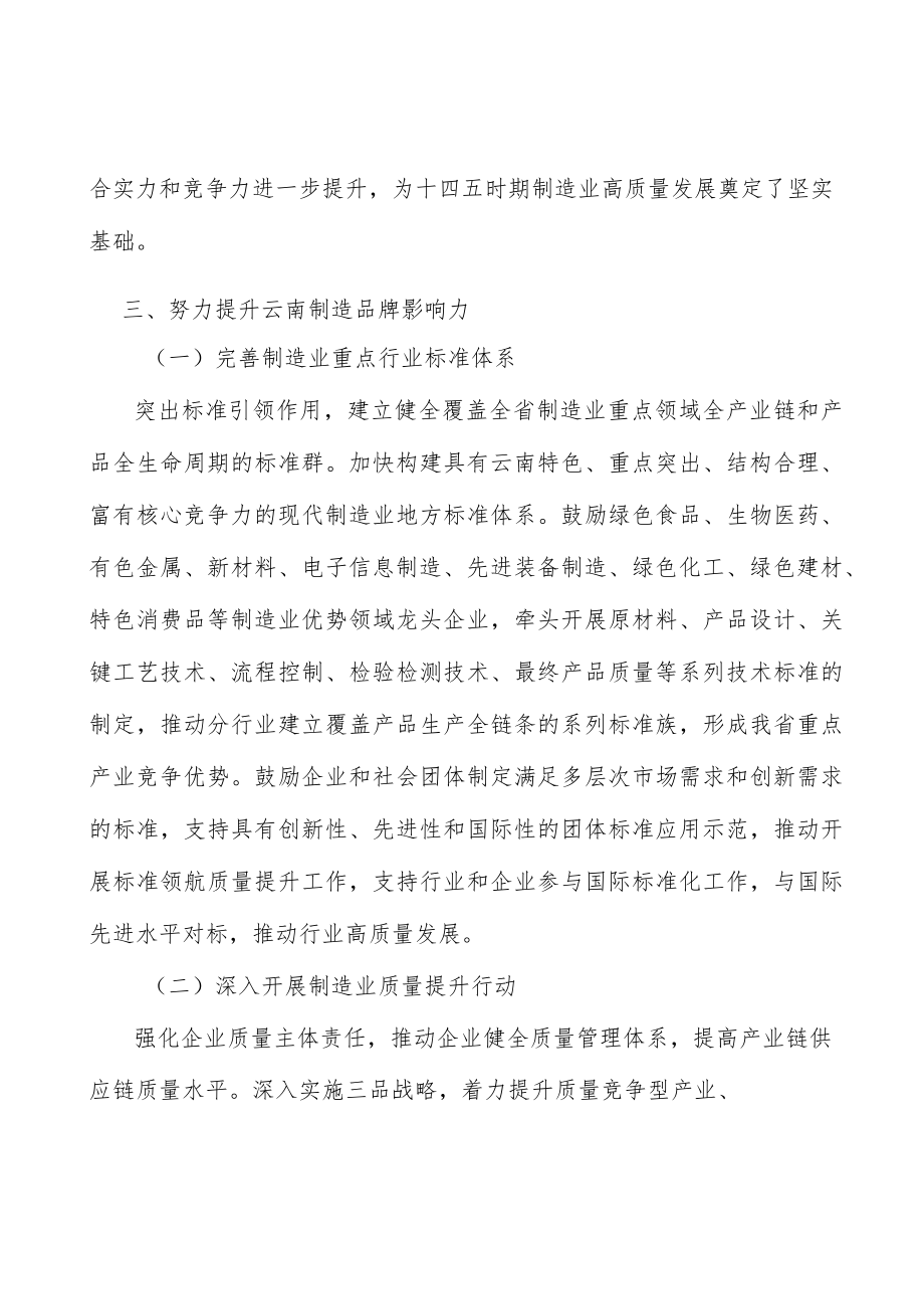 智能检测装备行动计划.docx_第2页