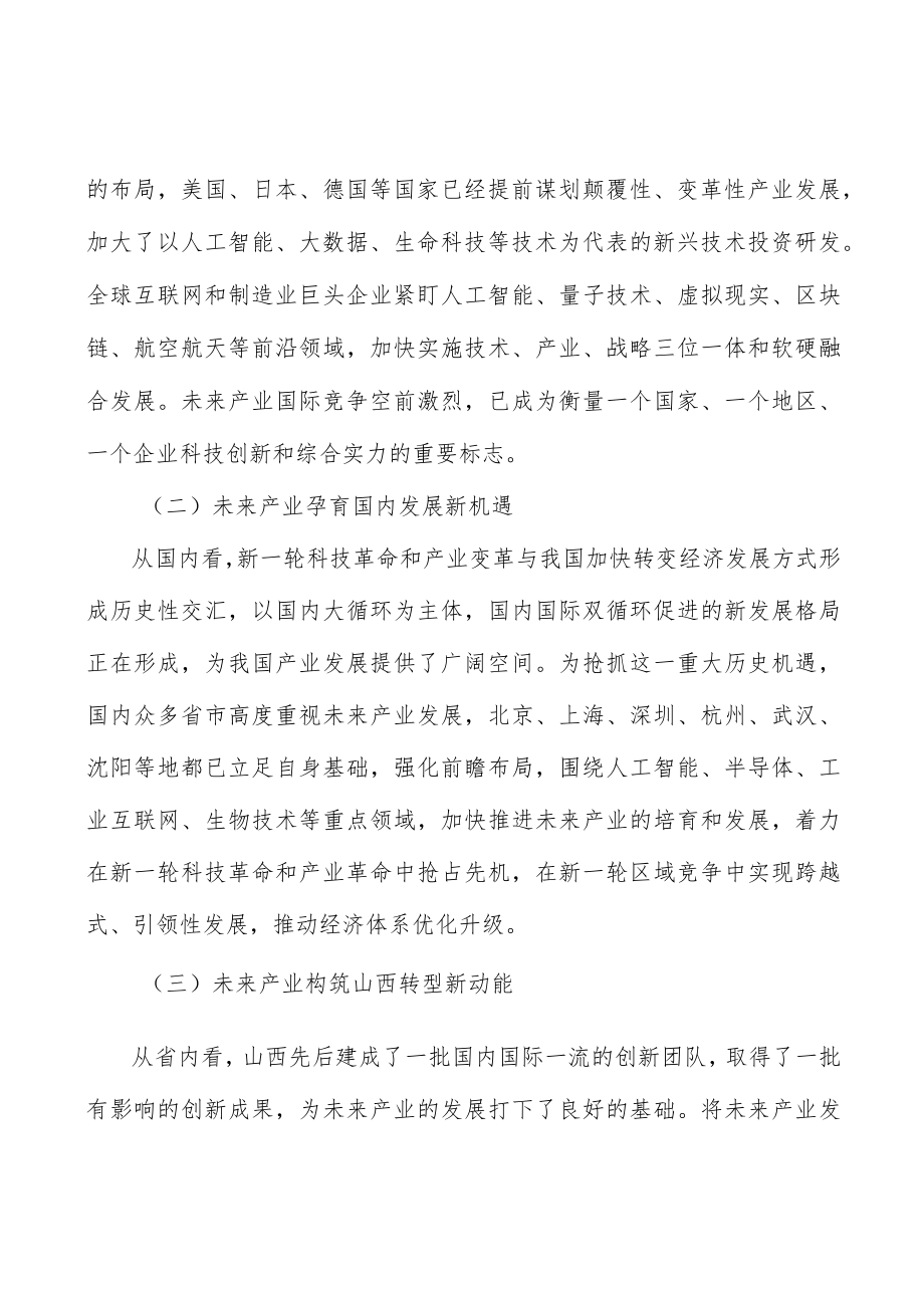 智能传感及物联网产业实施方案.docx_第2页