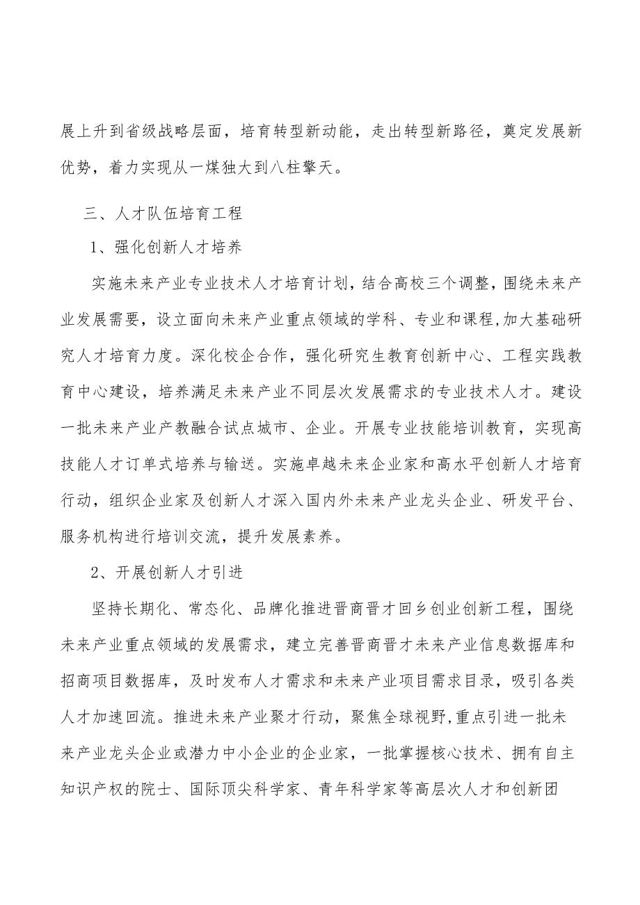 智能传感及物联网产业实施方案.docx_第3页