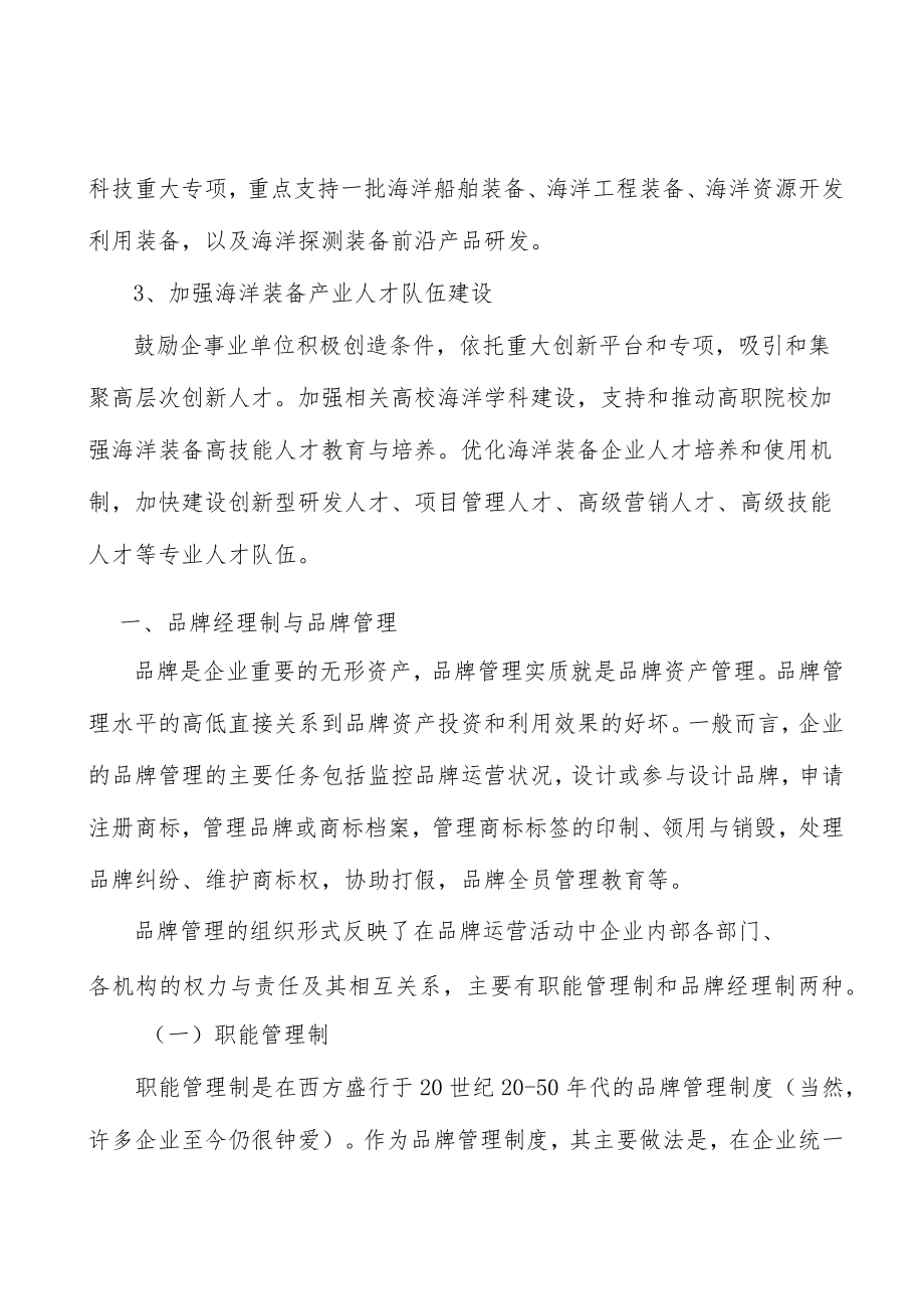 山西海洋装备行业宏观环境分析.docx_第3页