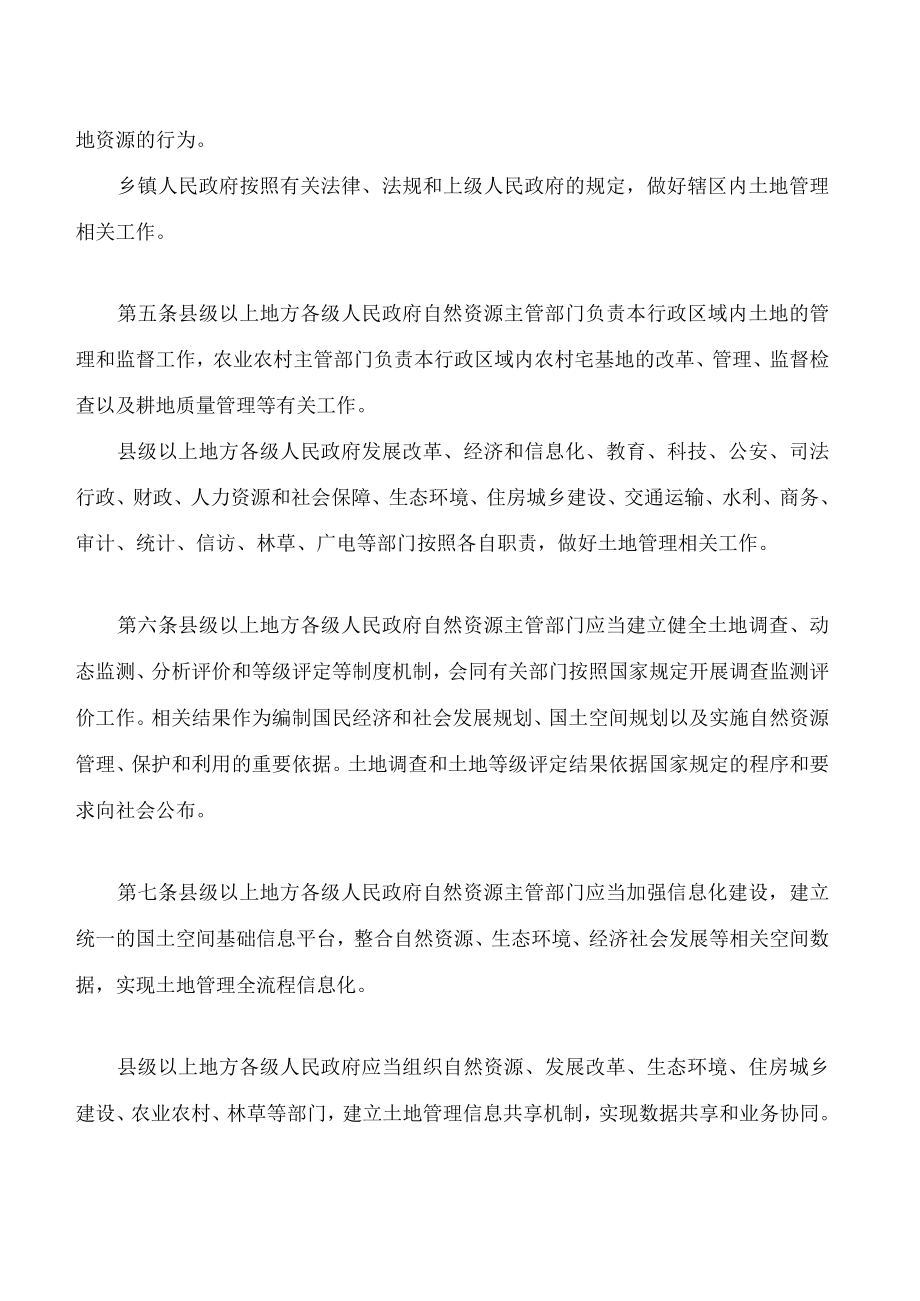 四川省《中华人民共和国土地管理法》实施办法(2022修订.docx_第3页