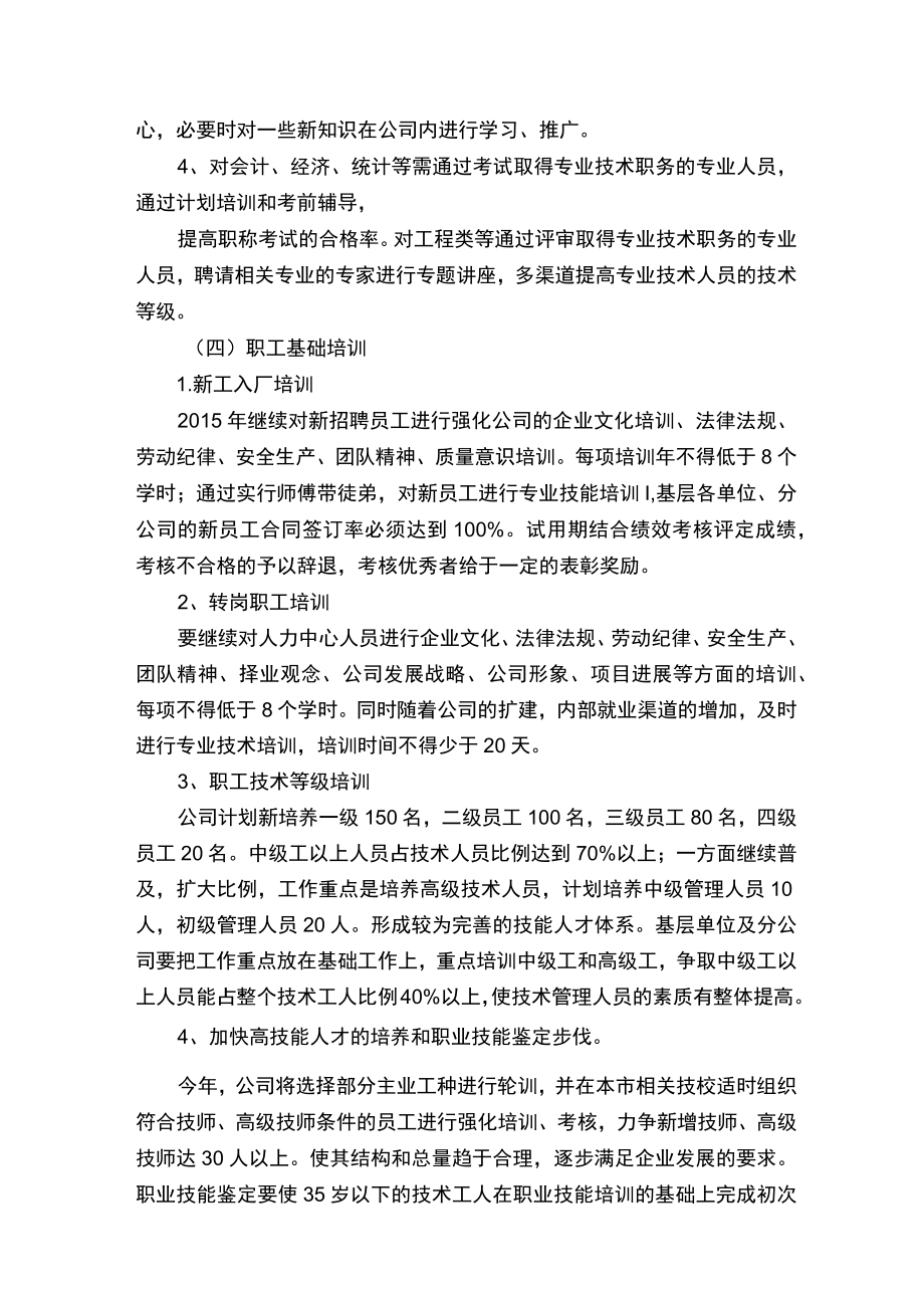 操作员工培训计划方案.docx_第3页