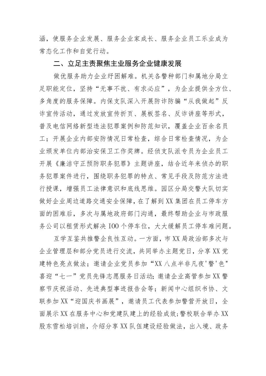 市局抓好党建引领优化营商环境情况总结.docx_第2页