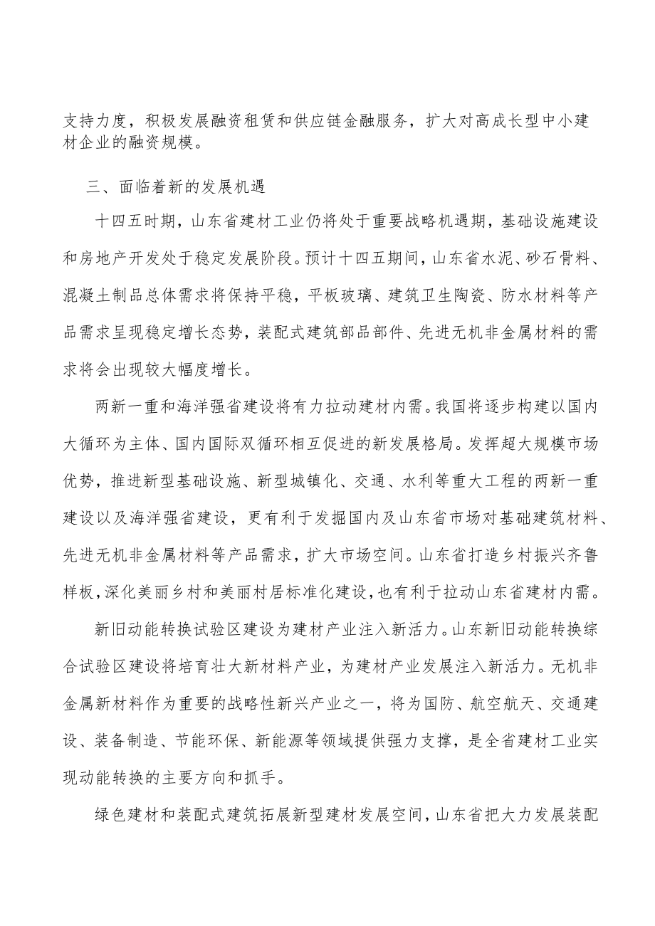 山东石膏及石膏制品行业发展基础分析.docx_第3页