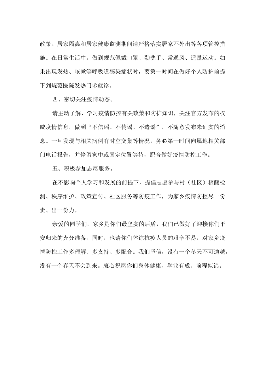 致返乡大学生的一封信（范文）.docx_第2页