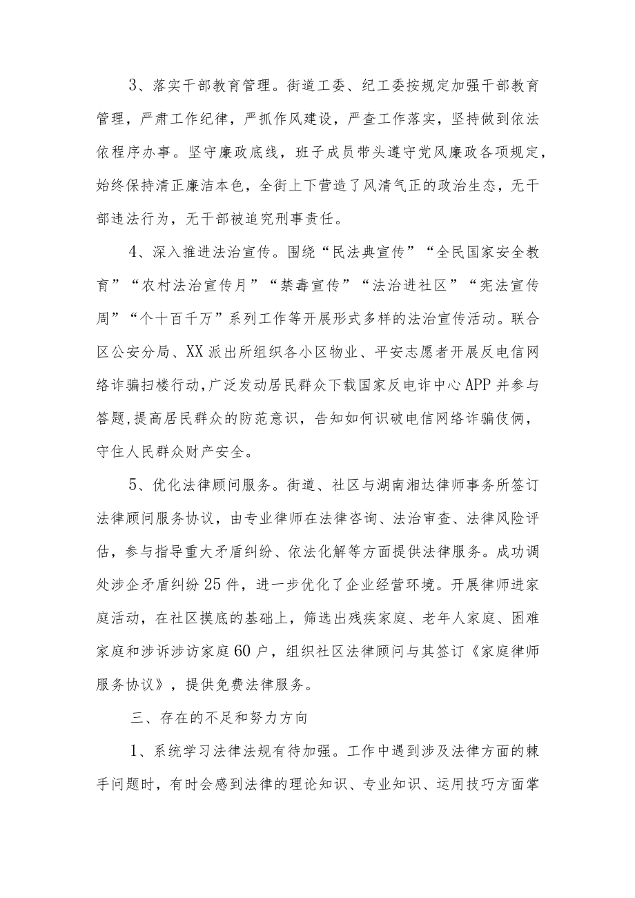 XX区XX街道履行推进法治建设第一责任人职责述职报告.docx_第2页