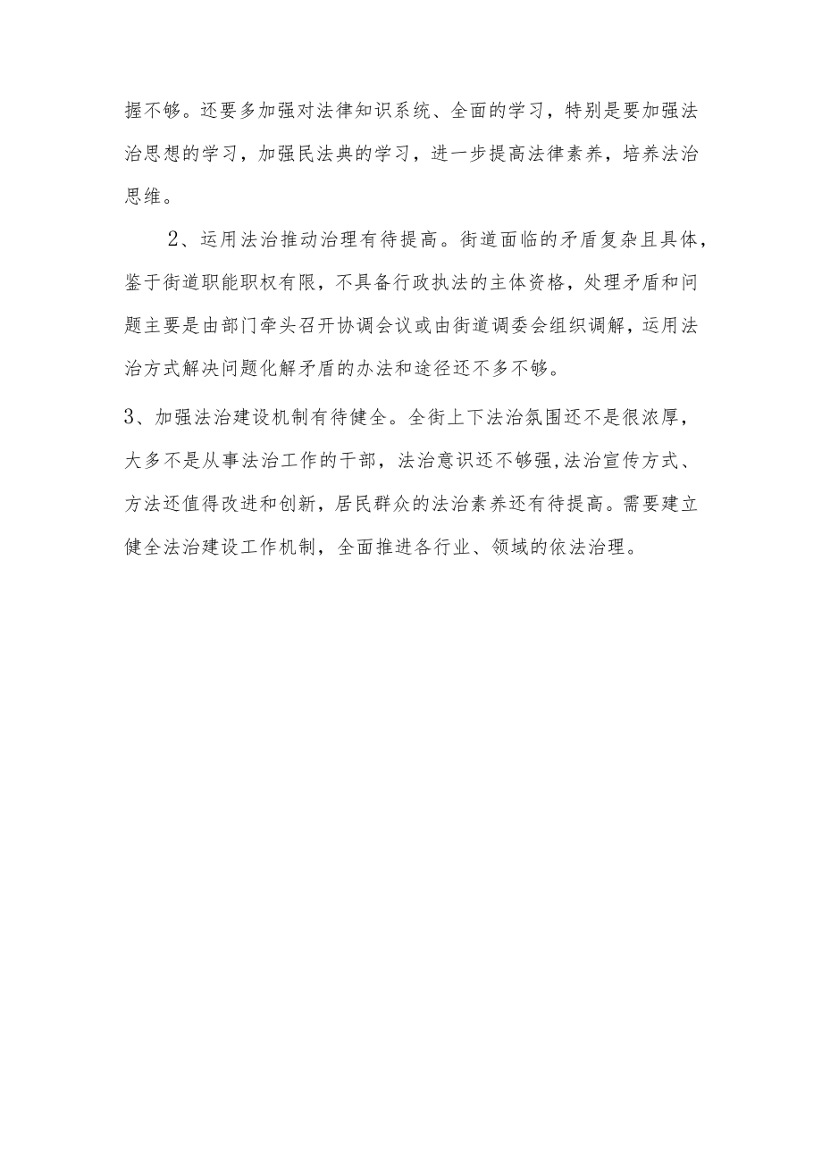 XX区XX街道履行推进法治建设第一责任人职责述职报告.docx_第3页