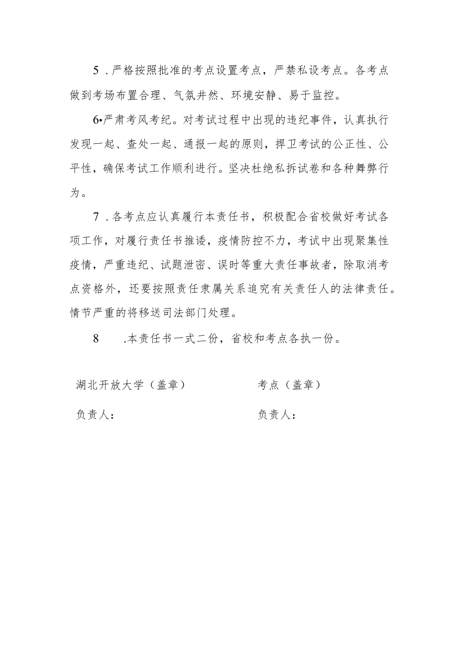 大学加强考试管理工作责任书.docx_第2页