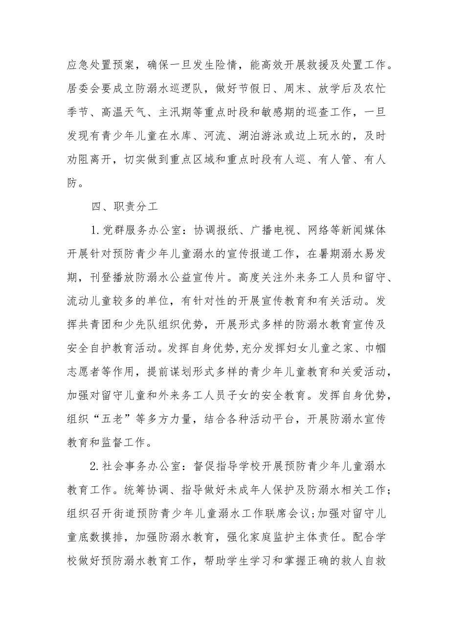 XX街道2022年度预防青少年儿童溺水工作方案.docx_第3页