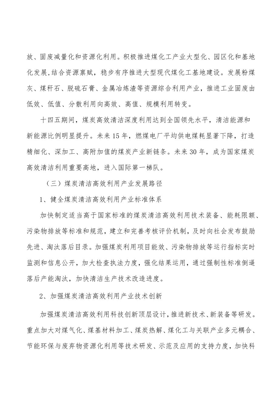 山西煤炭清洁高效利用行业发展基础分析.docx_第2页