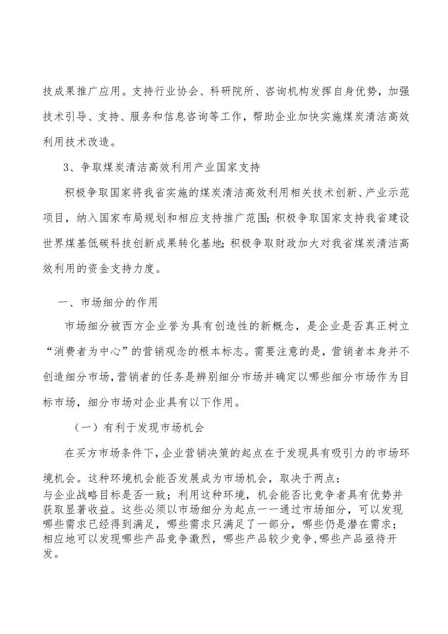 山西煤炭清洁高效利用行业发展基础分析.docx_第3页