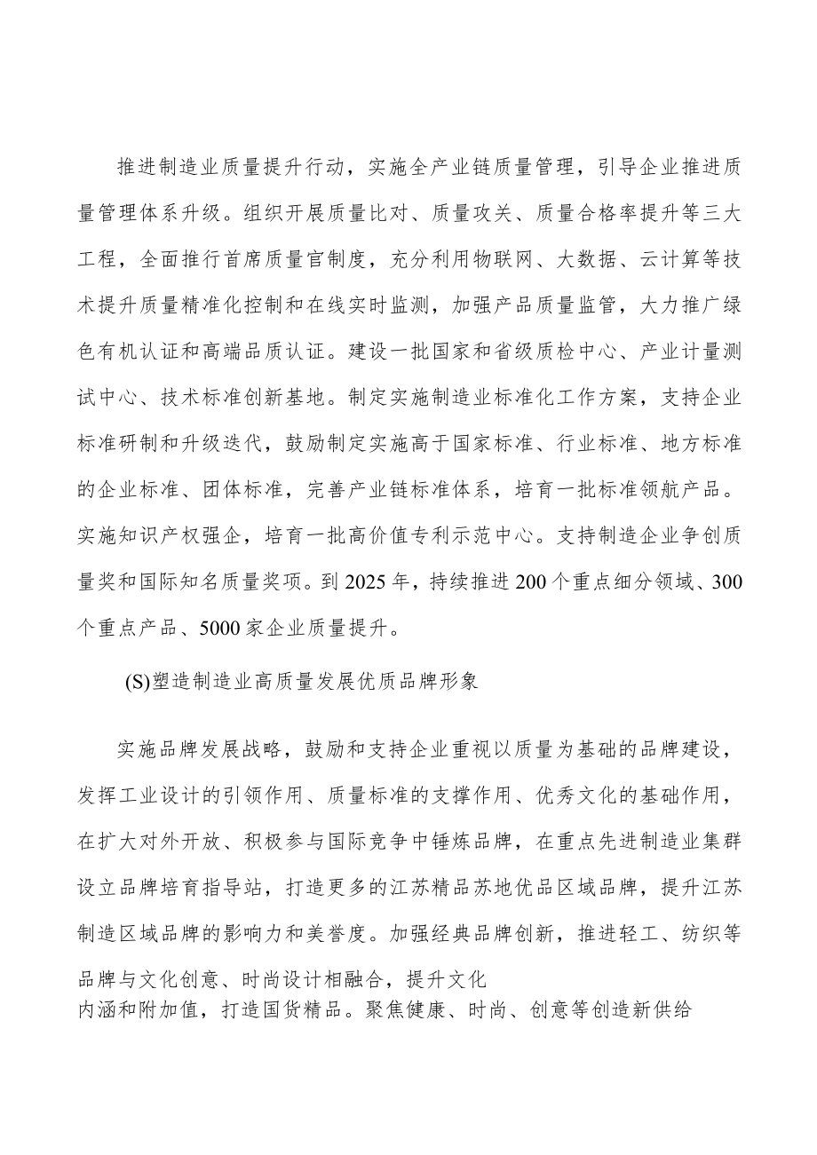 促进制造与服务深度融合行动计划.docx_第2页