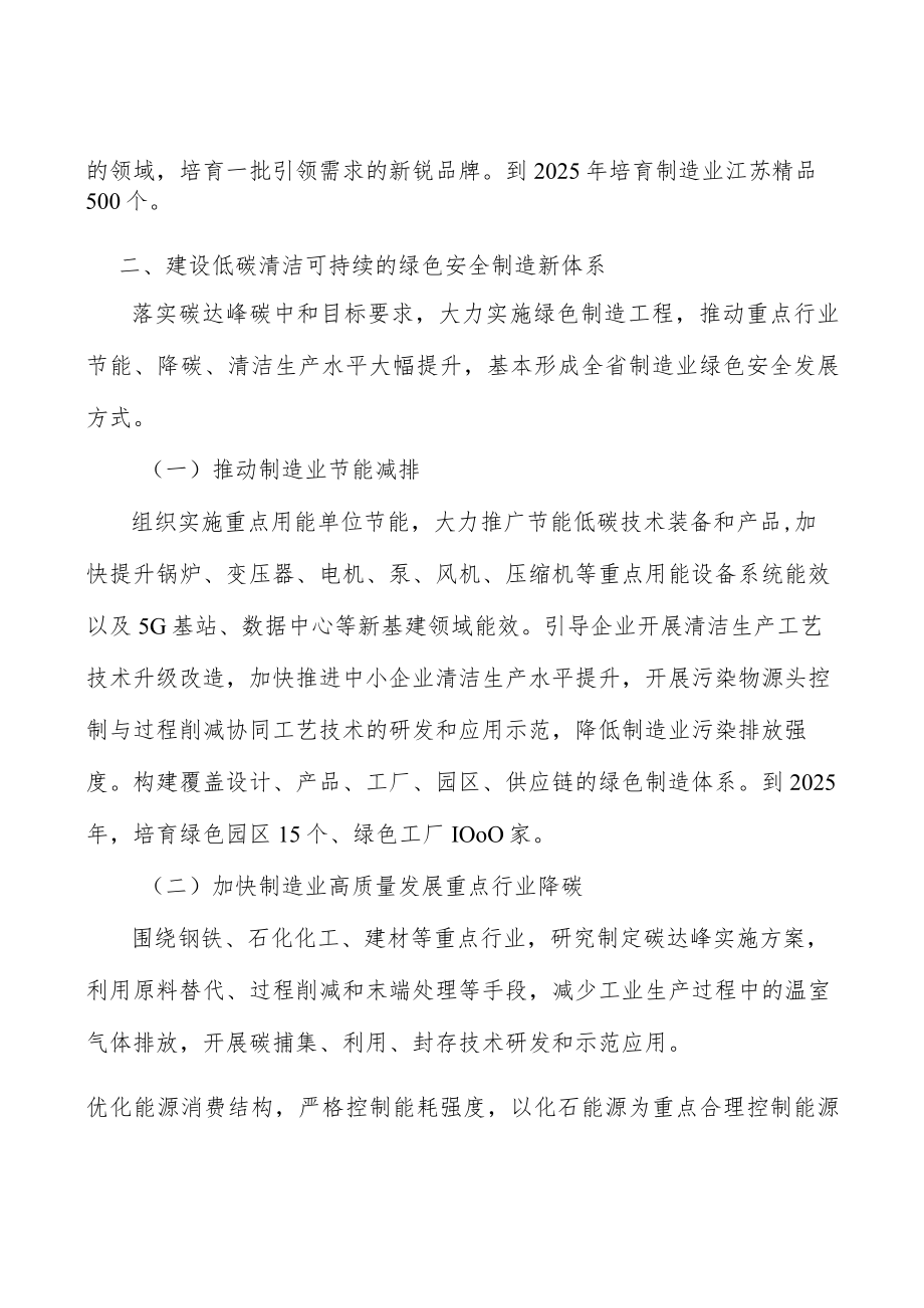 促进制造与服务深度融合行动计划.docx_第3页