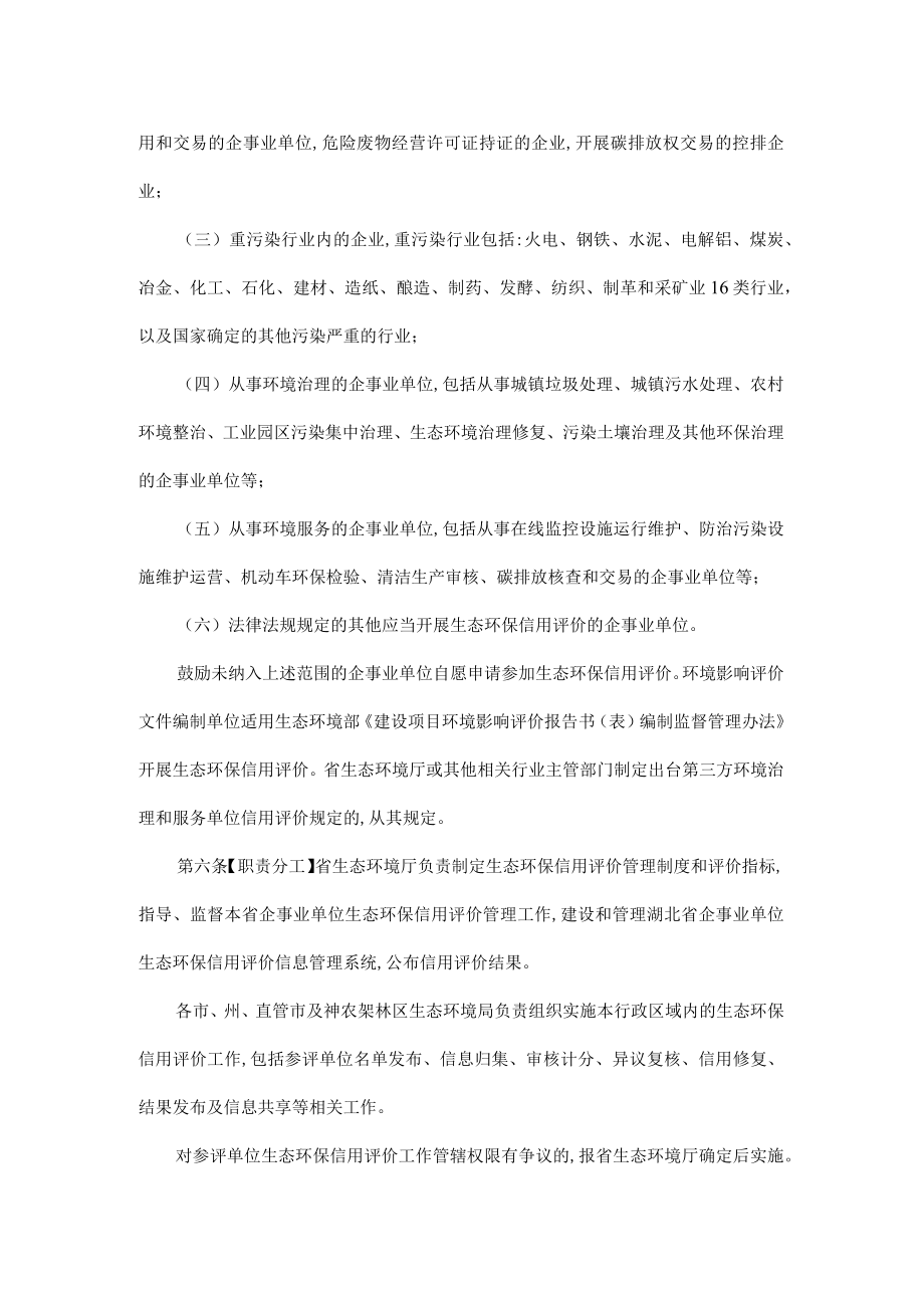 湖北省企事业单位生态环保信用评价办法.docx_第2页