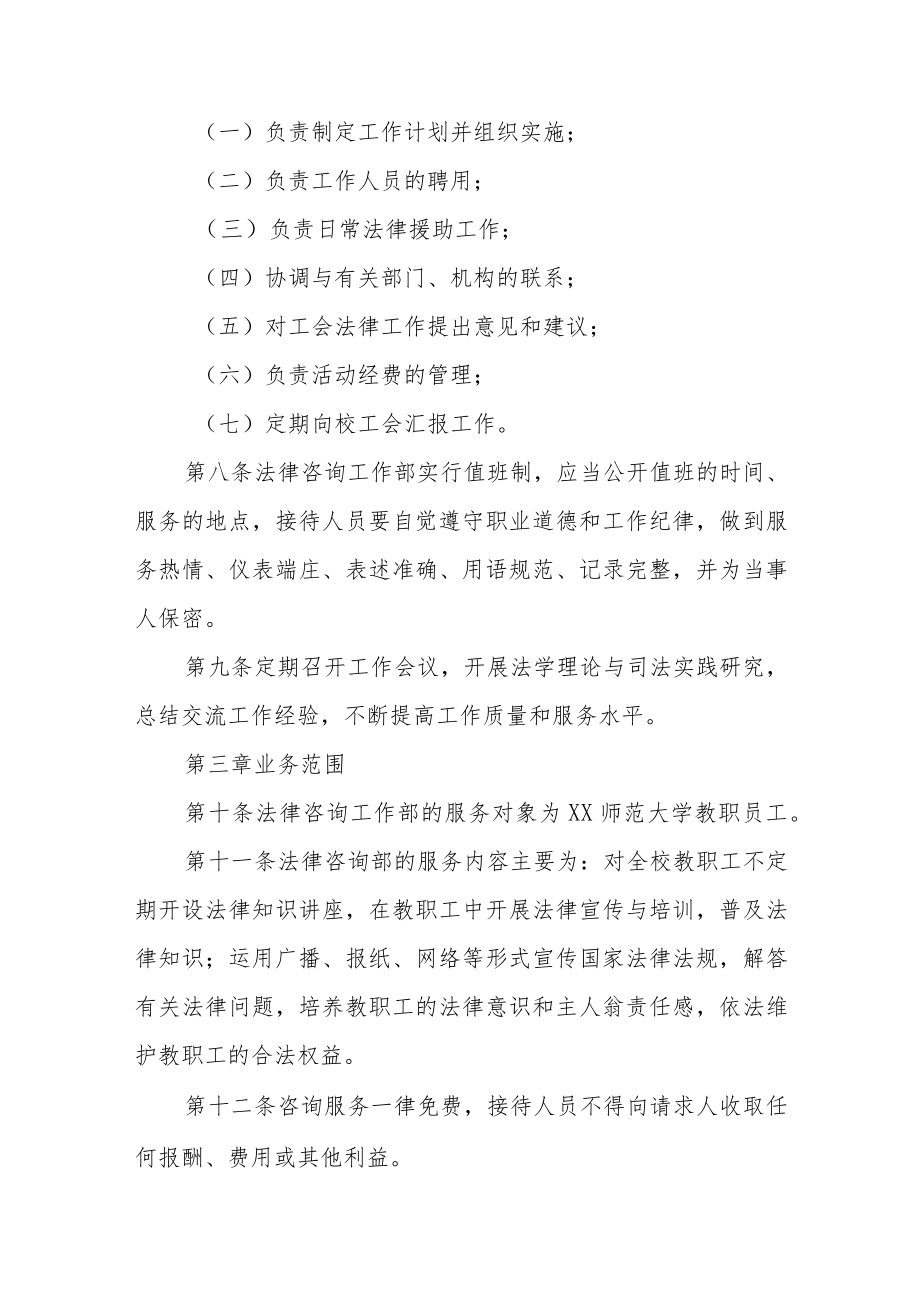 大学工会法律咨询工作部章程.docx_第2页