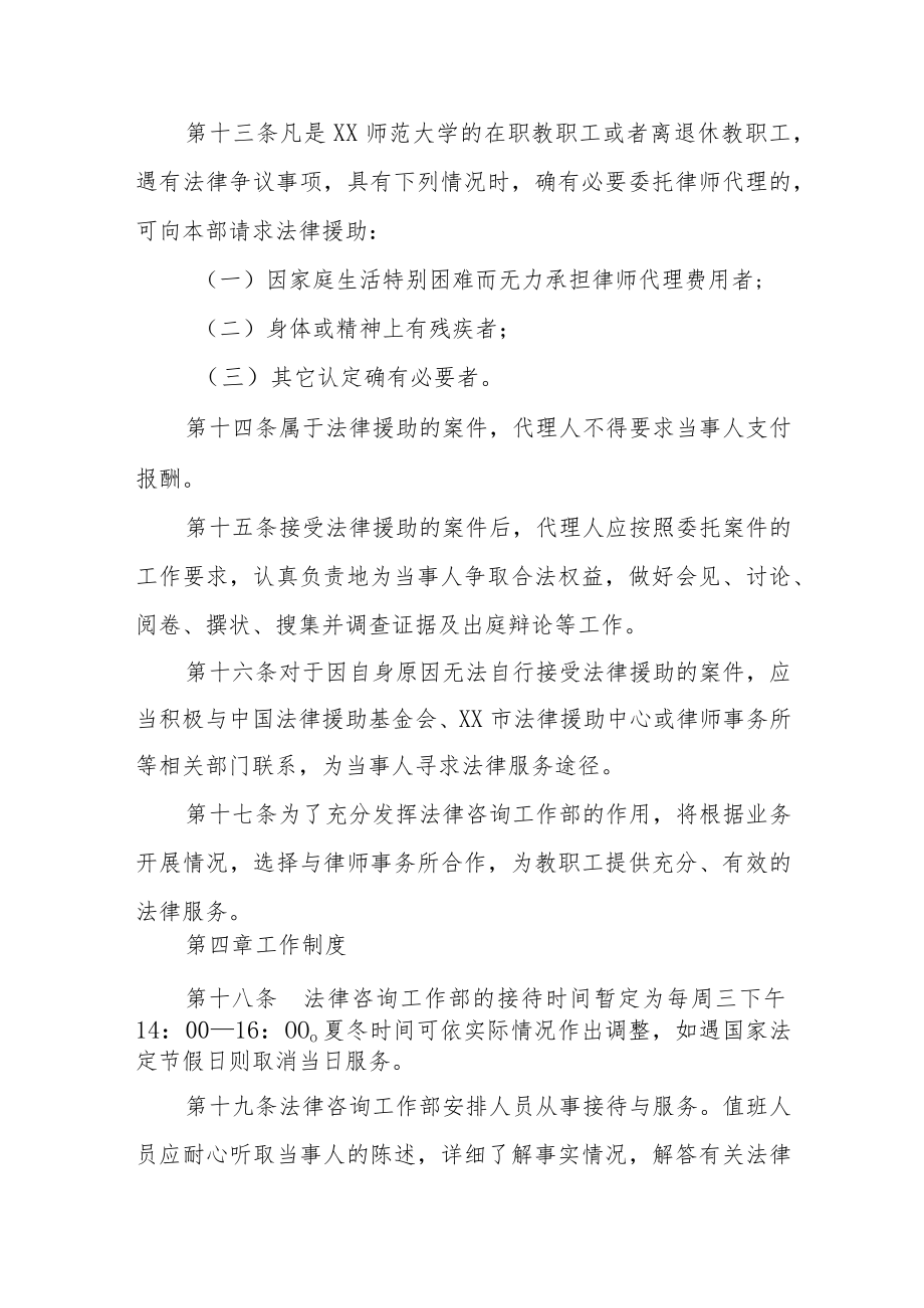 大学工会法律咨询工作部章程.docx_第3页