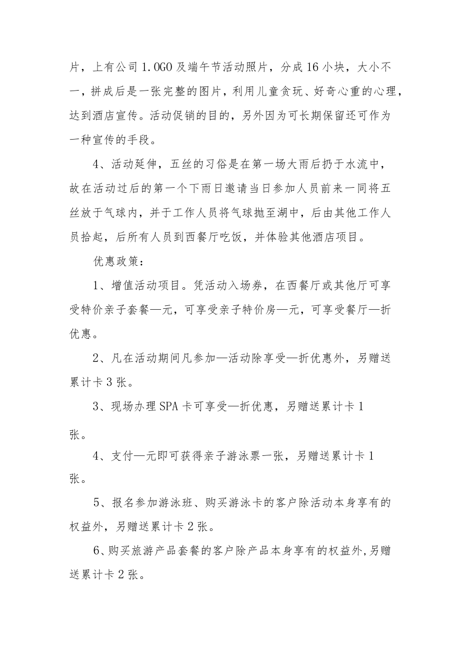 商品促销活动方案策划书范文四篇.docx_第2页