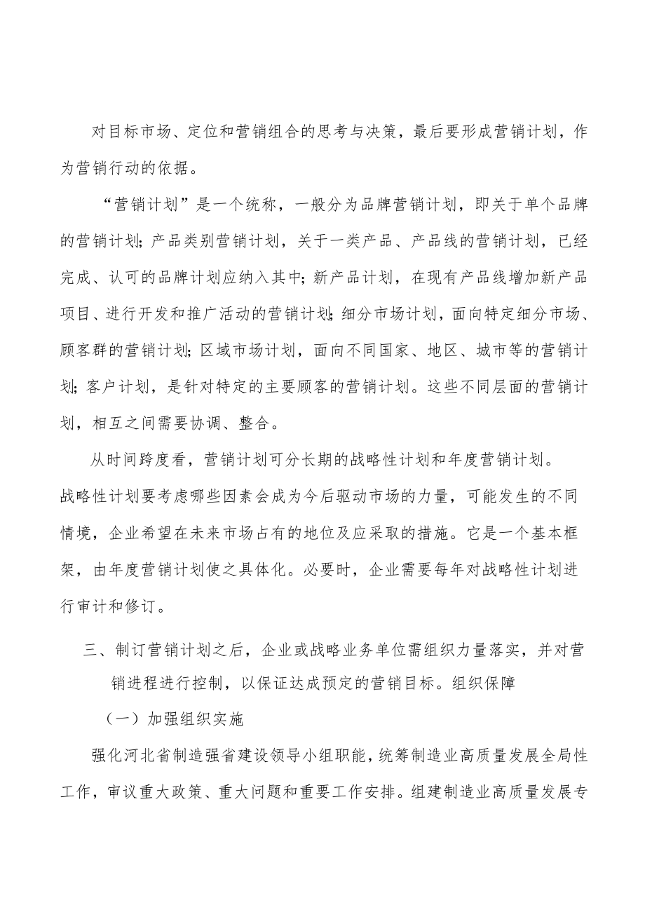 河北智能养老监护设备产业环境分析.docx_第3页