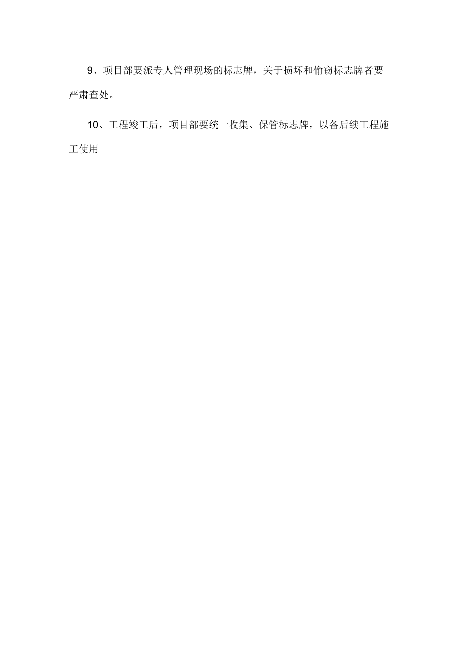 建筑工地安全标志管理制度.docx_第2页