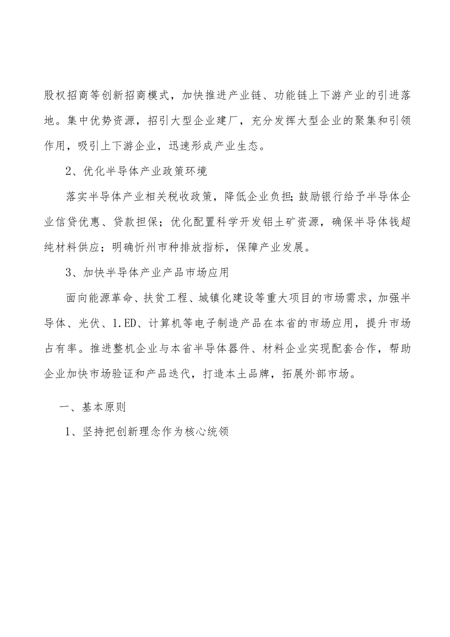 山西半导体项目环境分析.docx_第3页