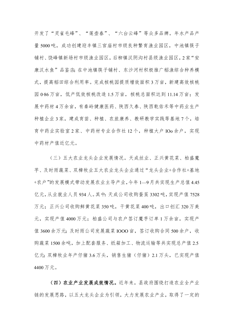 关于对全县农业产业发展情况的视察报告.docx_第2页