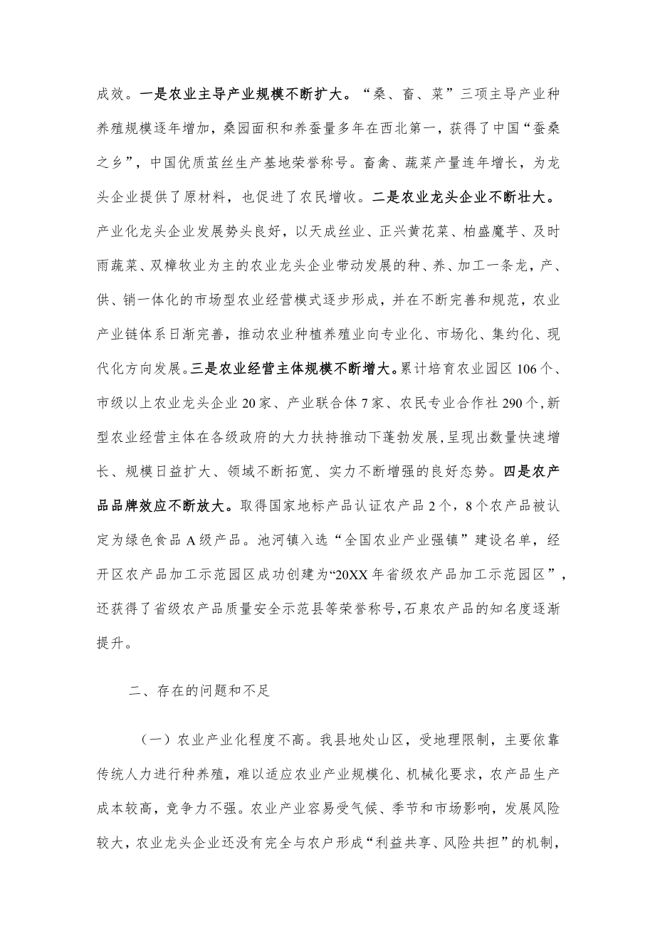 关于对全县农业产业发展情况的视察报告.docx_第3页