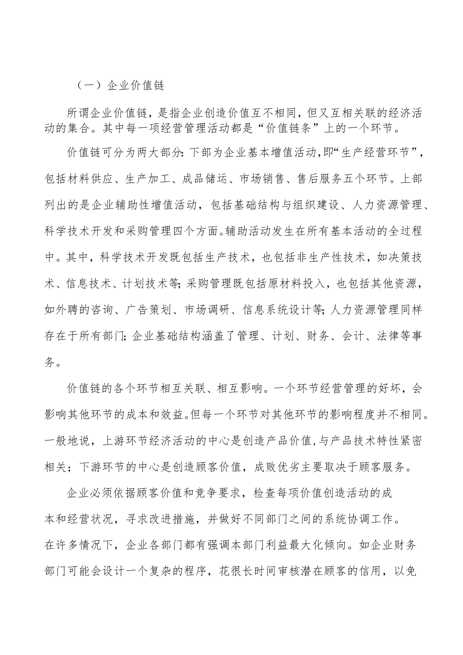 妇科类中成药行业市场深度分析及发展规划咨询分析.docx_第2页