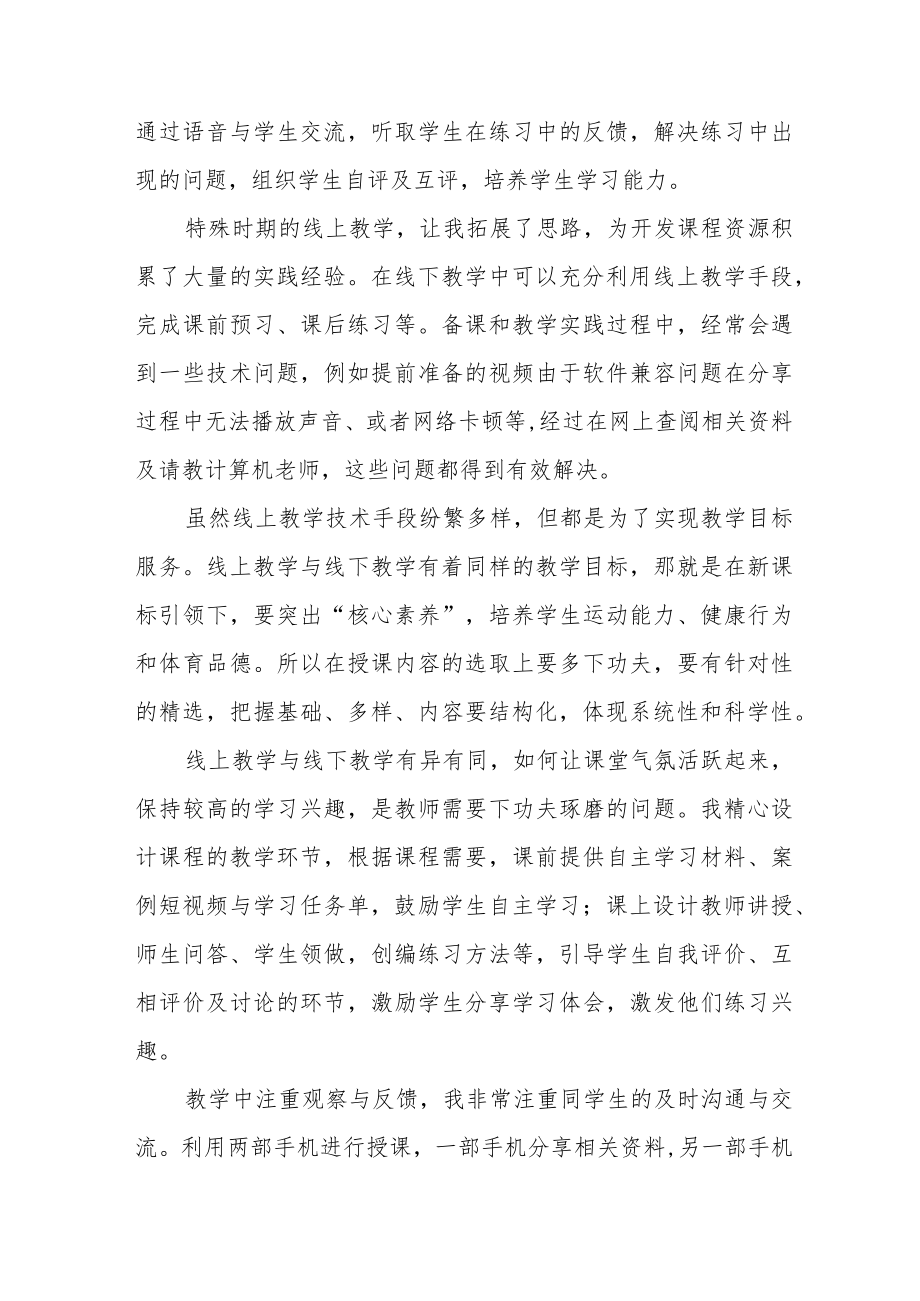 中学线上体育教学体验.docx_第2页